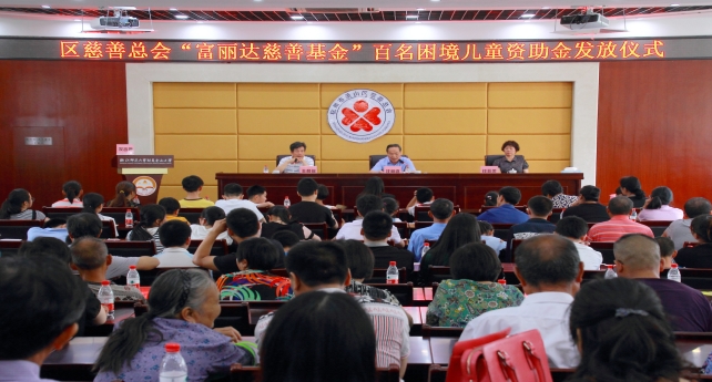 1501202978850874XFa4.jpg 富麗達慈善基金資助百名困境兒童發(fā)放儀式 宋有常攝_副本.jpg