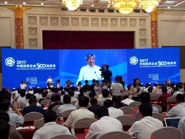 15038846583428433zii.jpg 2017中國民營企業(yè)500強發(fā)布現(xiàn)場.jpg