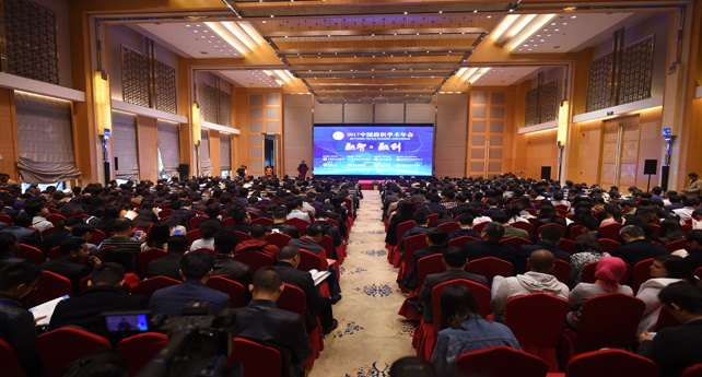 1513488891825848i00M.jpg 圖為2017中國紡織學(xué)術(shù)年會(huì)現(xiàn)場.jpg